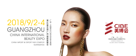 【頭條】伽立實(shí)業(yè)集團參展第五十屆中國（廣州）國際美博會(huì )